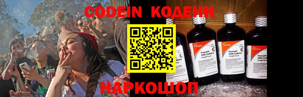 Codein Purple Drank Муром