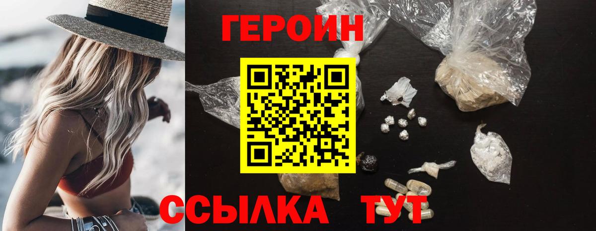 Героин хмурый  Вход с VPN  ГЕРОИН  Муром 