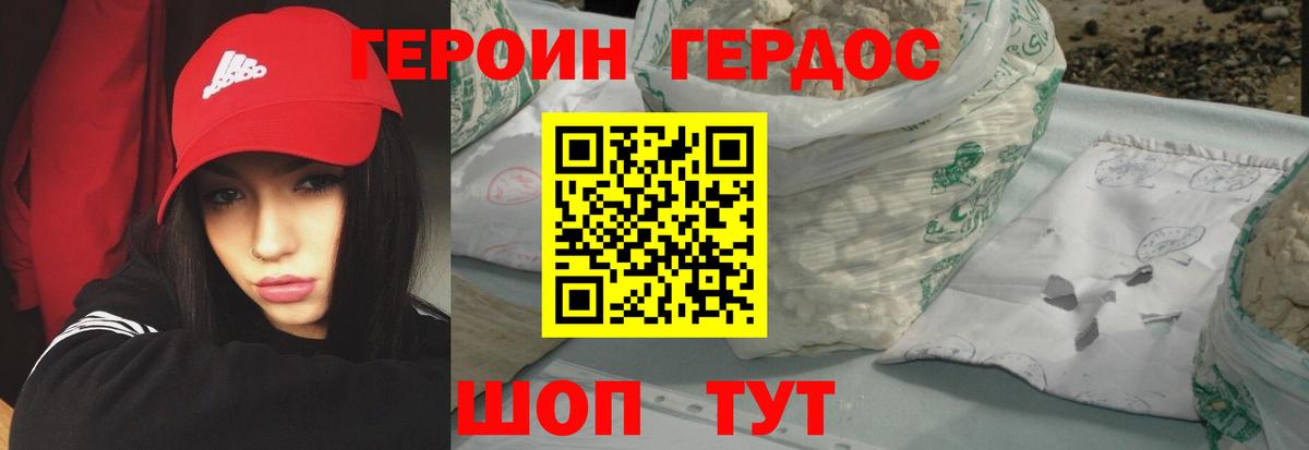 Героин белый Муром