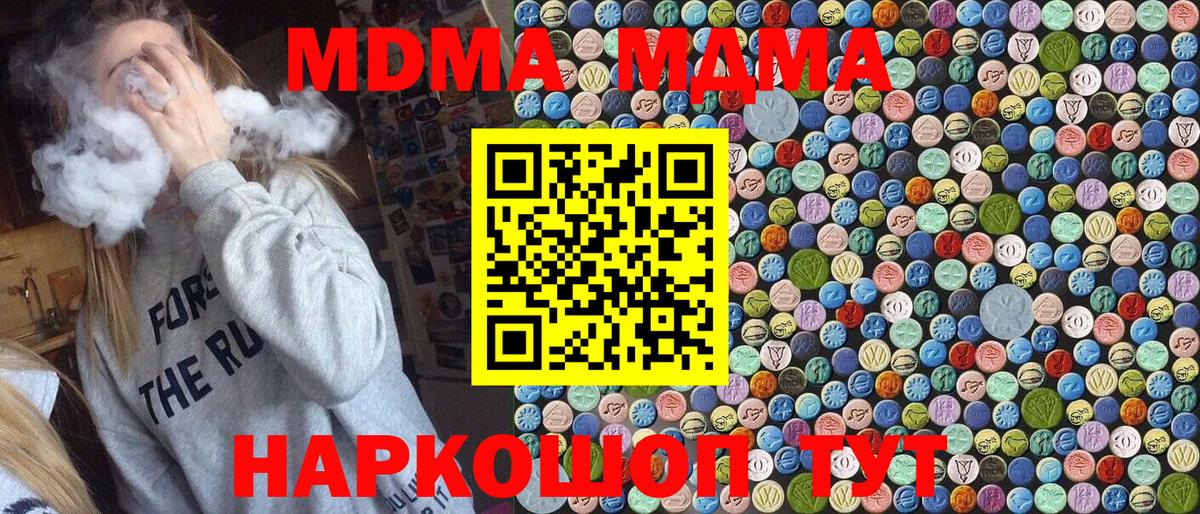 МДМА молли  Вход с VPN  Муром  МДМА  МДМА crystal 