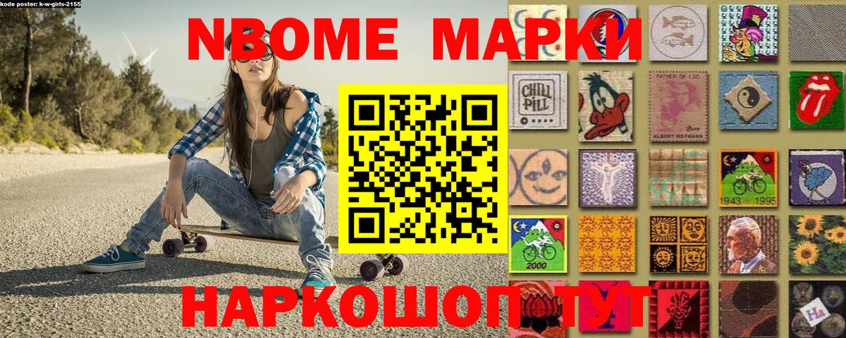 Марки N-bome 1,8мг Муром