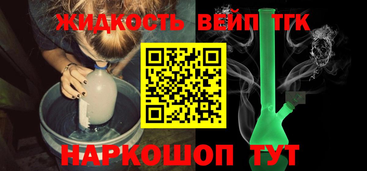 где продают   Вход с VPN  Муром  ТГК концентрат 
